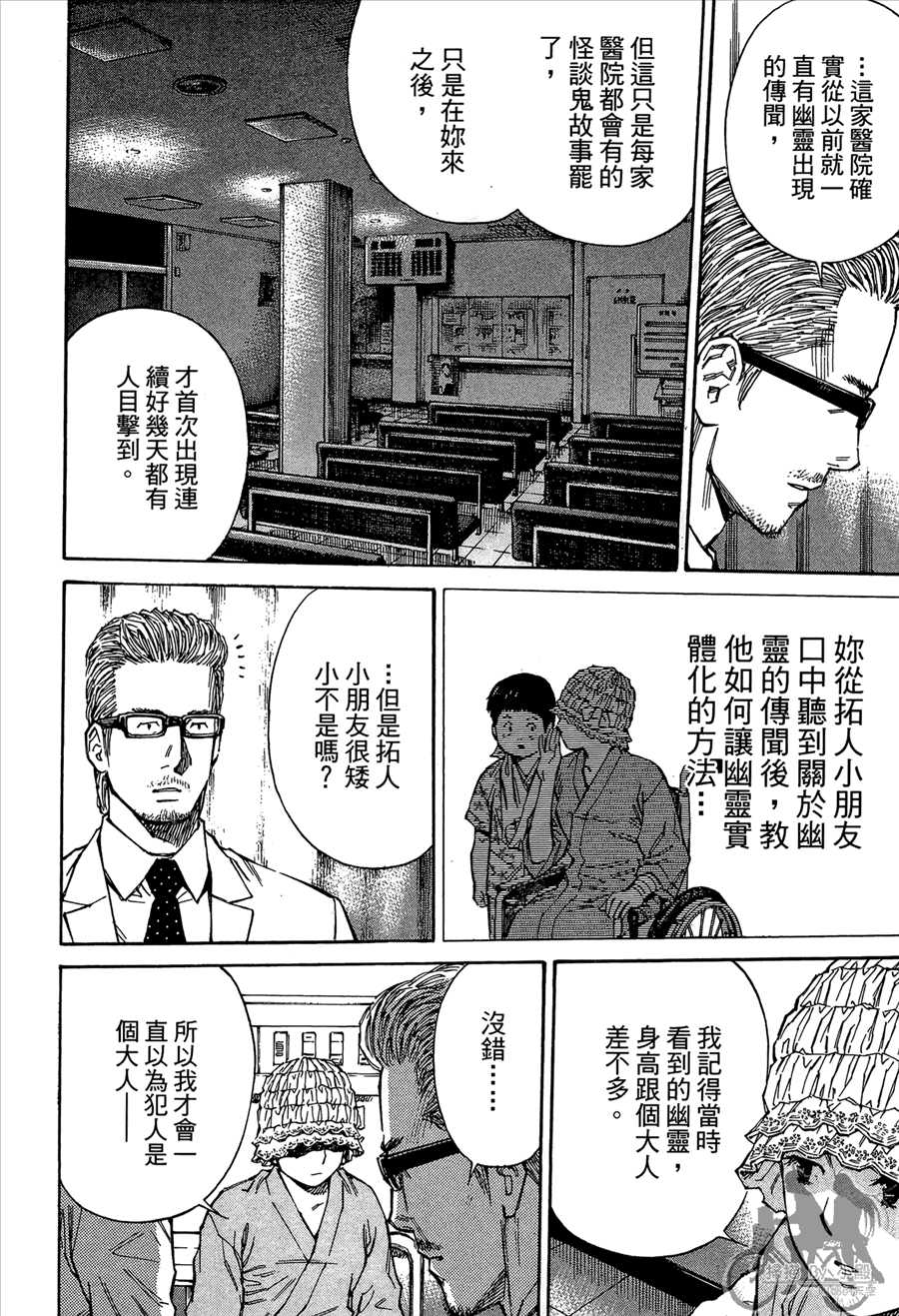 监禁侦探 第2卷 第182页