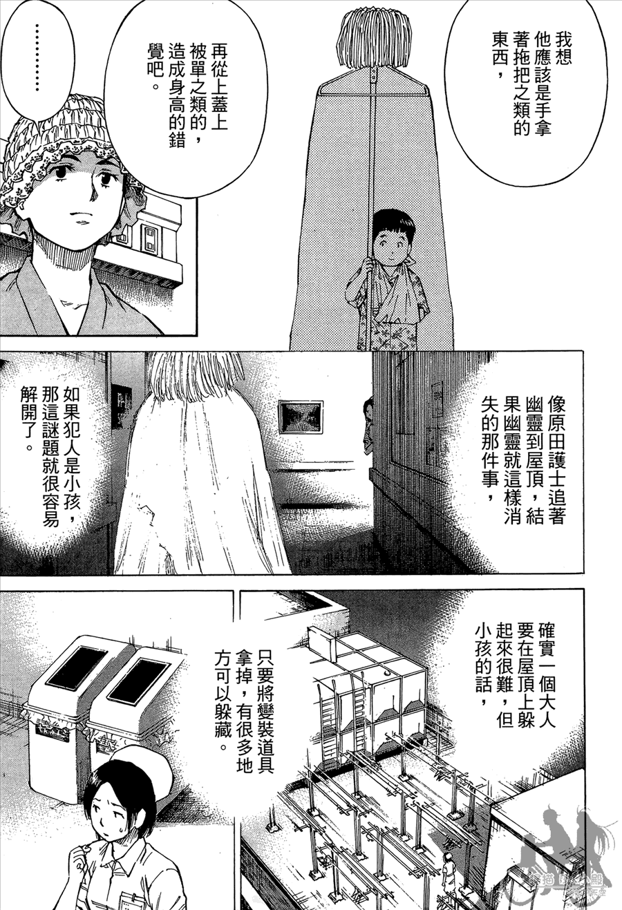 监禁侦探 第2卷 第183页