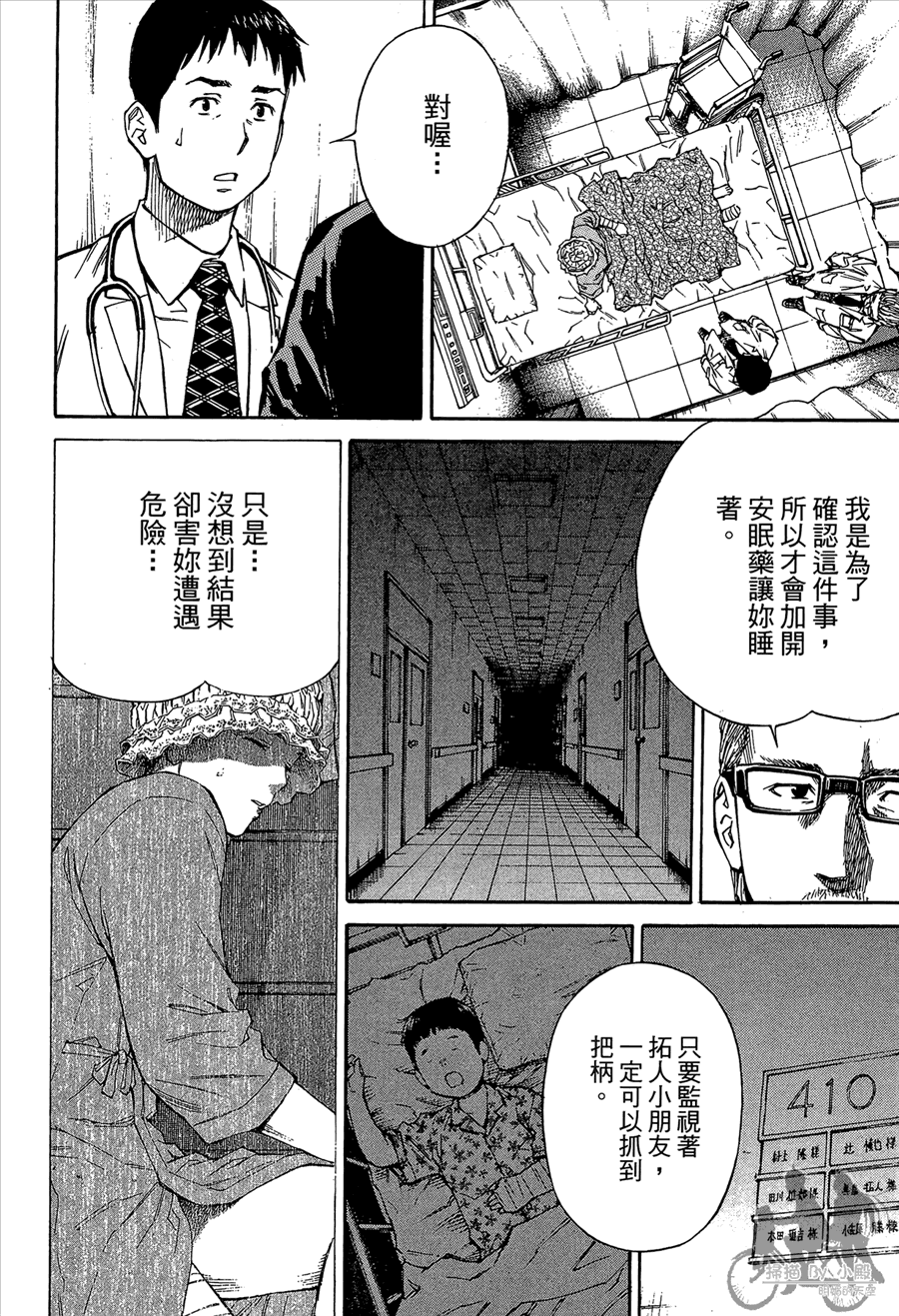 监禁侦探 第2卷 第184页