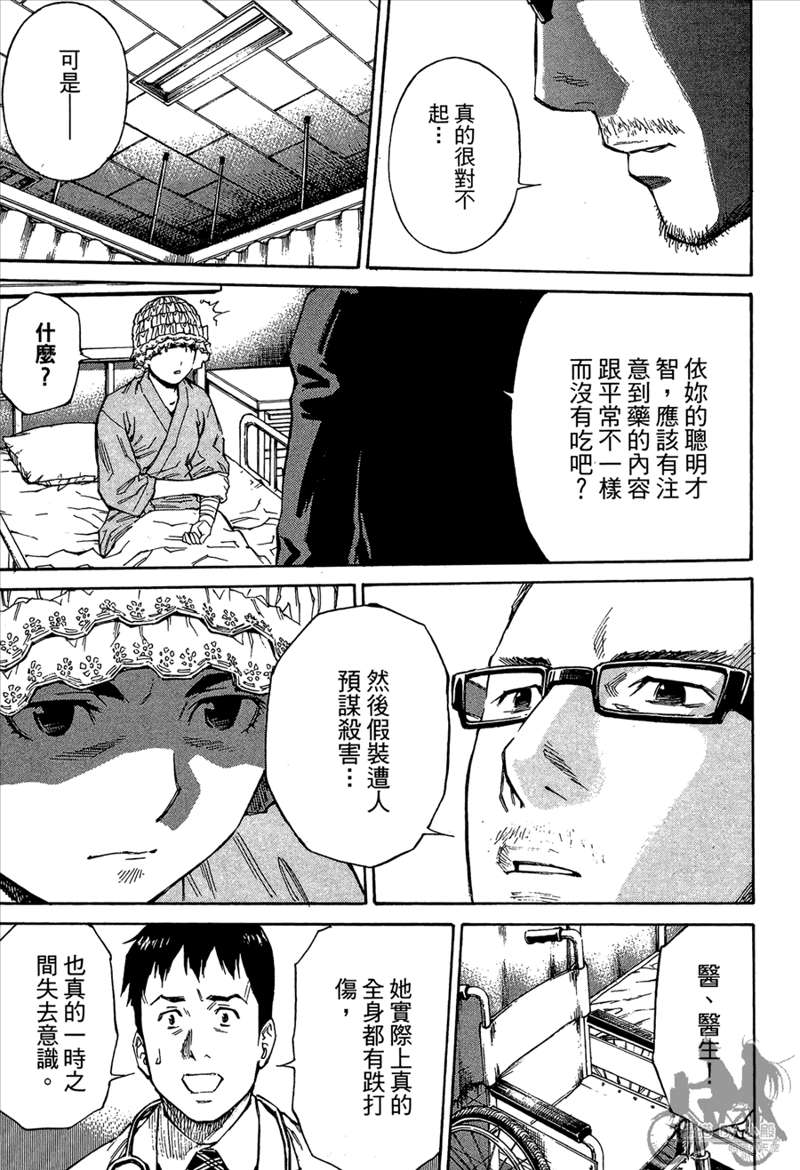 监禁侦探 第2卷 第185页