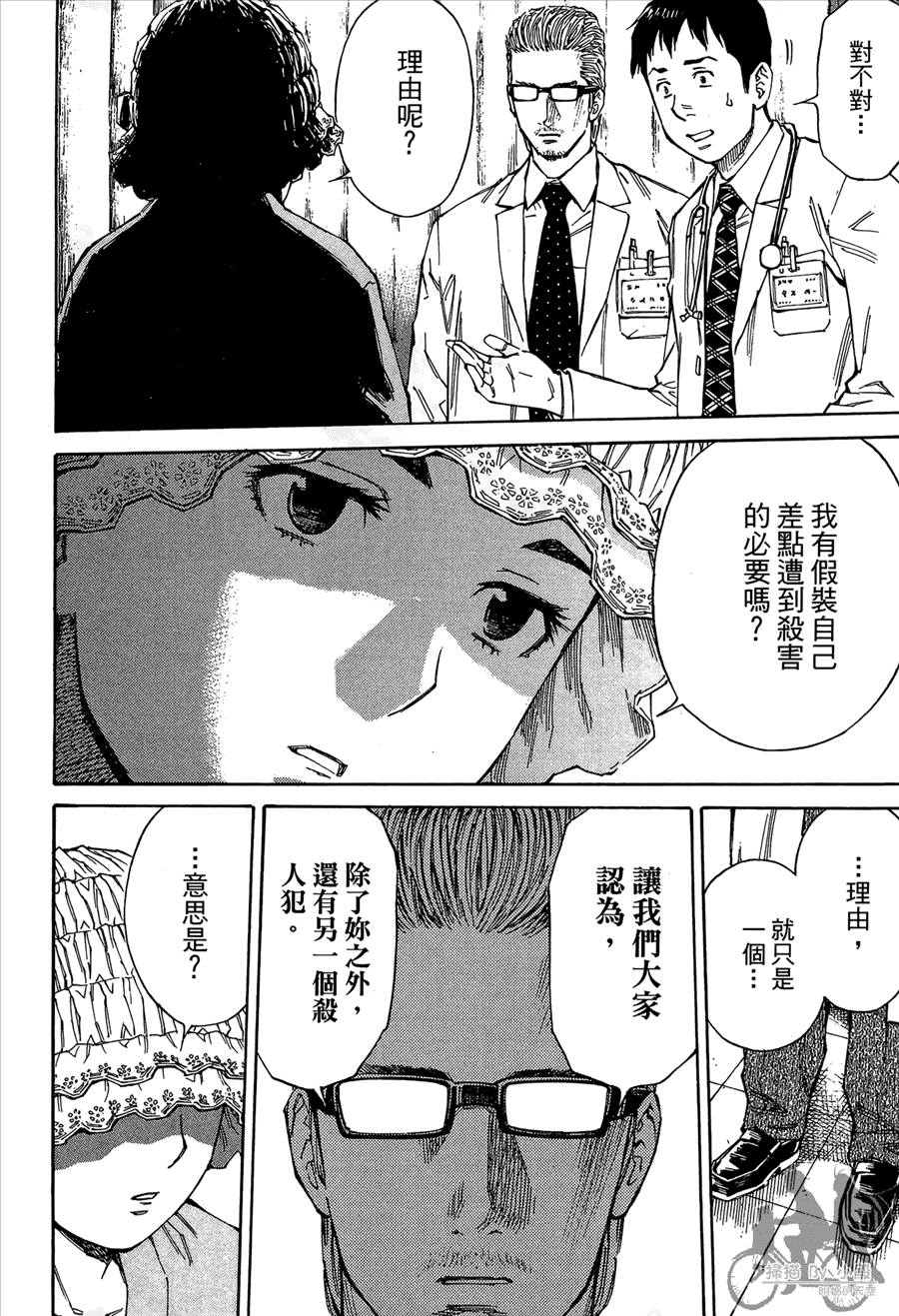 监禁侦探 第2卷 第186页