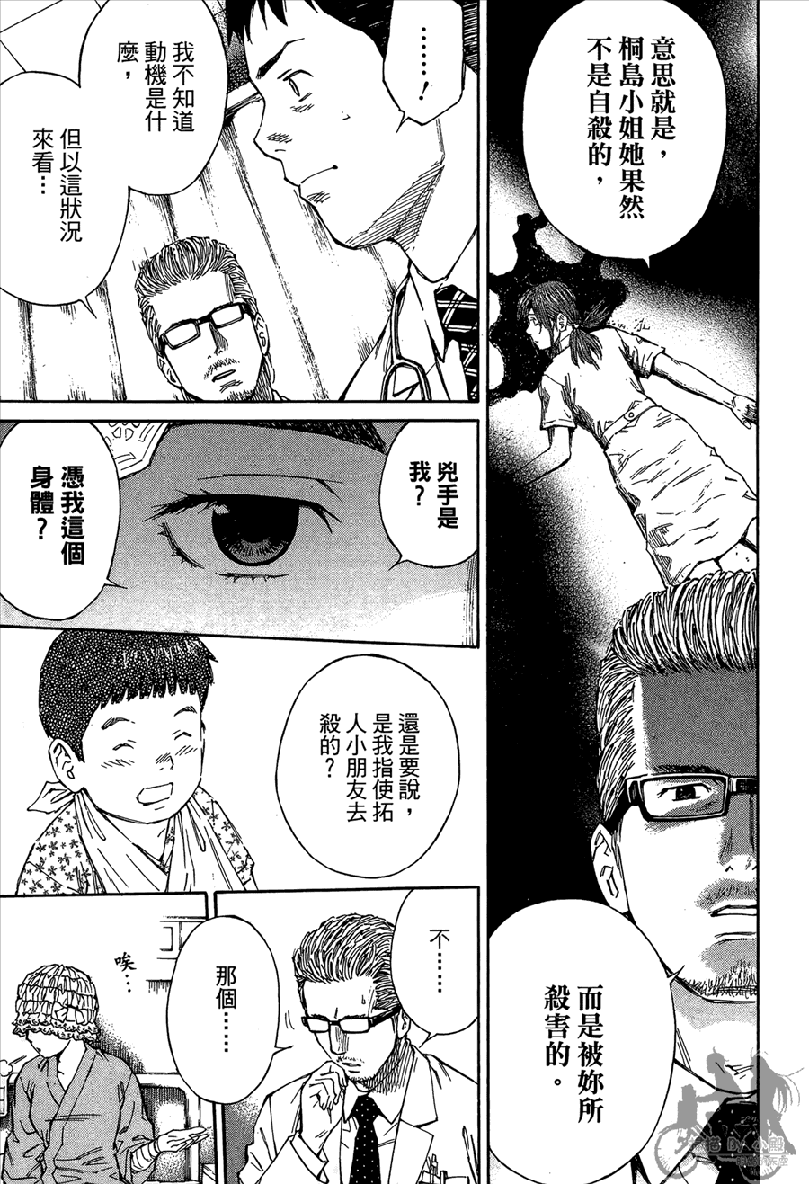 监禁侦探 第2卷 第187页