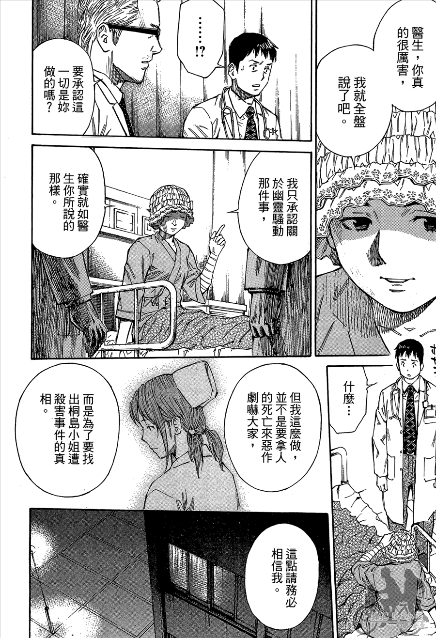 监禁侦探 第2卷 第188页