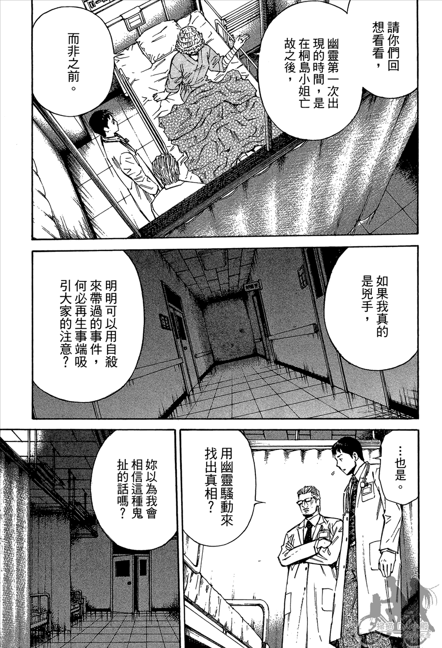 监禁侦探 第2卷 第189页