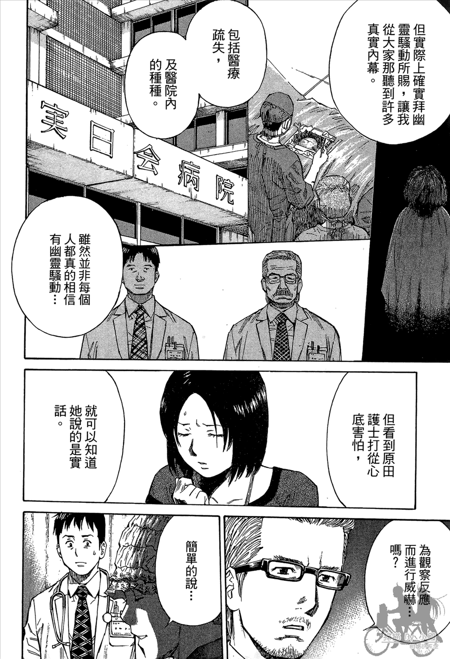 监禁侦探 第2卷 第190页