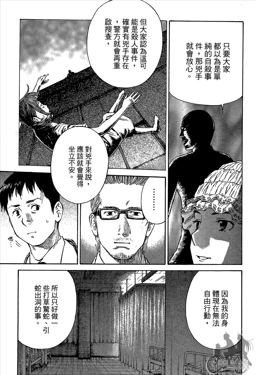 监禁侦探 第2卷 第191页