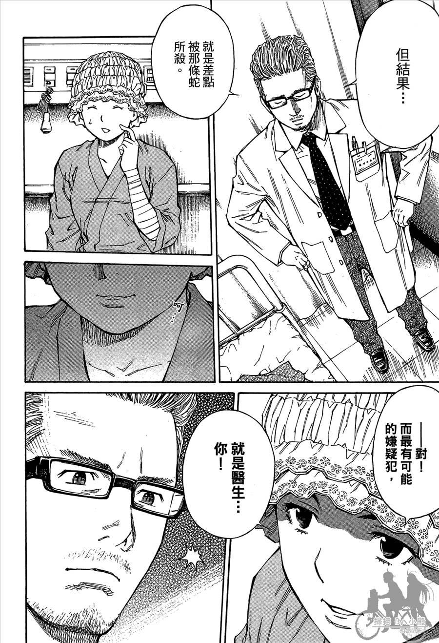 监禁侦探 第2卷 第192页