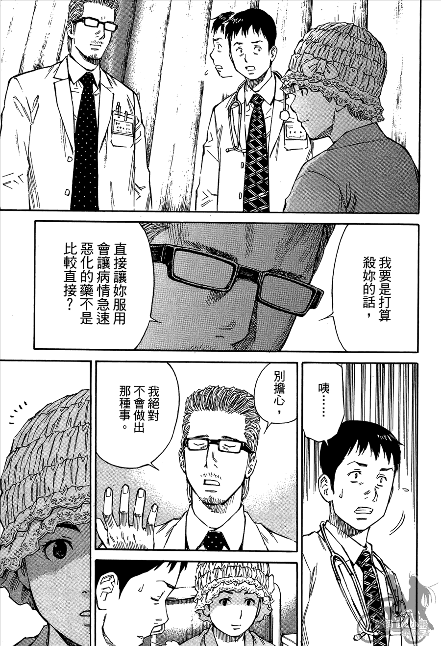 监禁侦探 第2卷 第193页