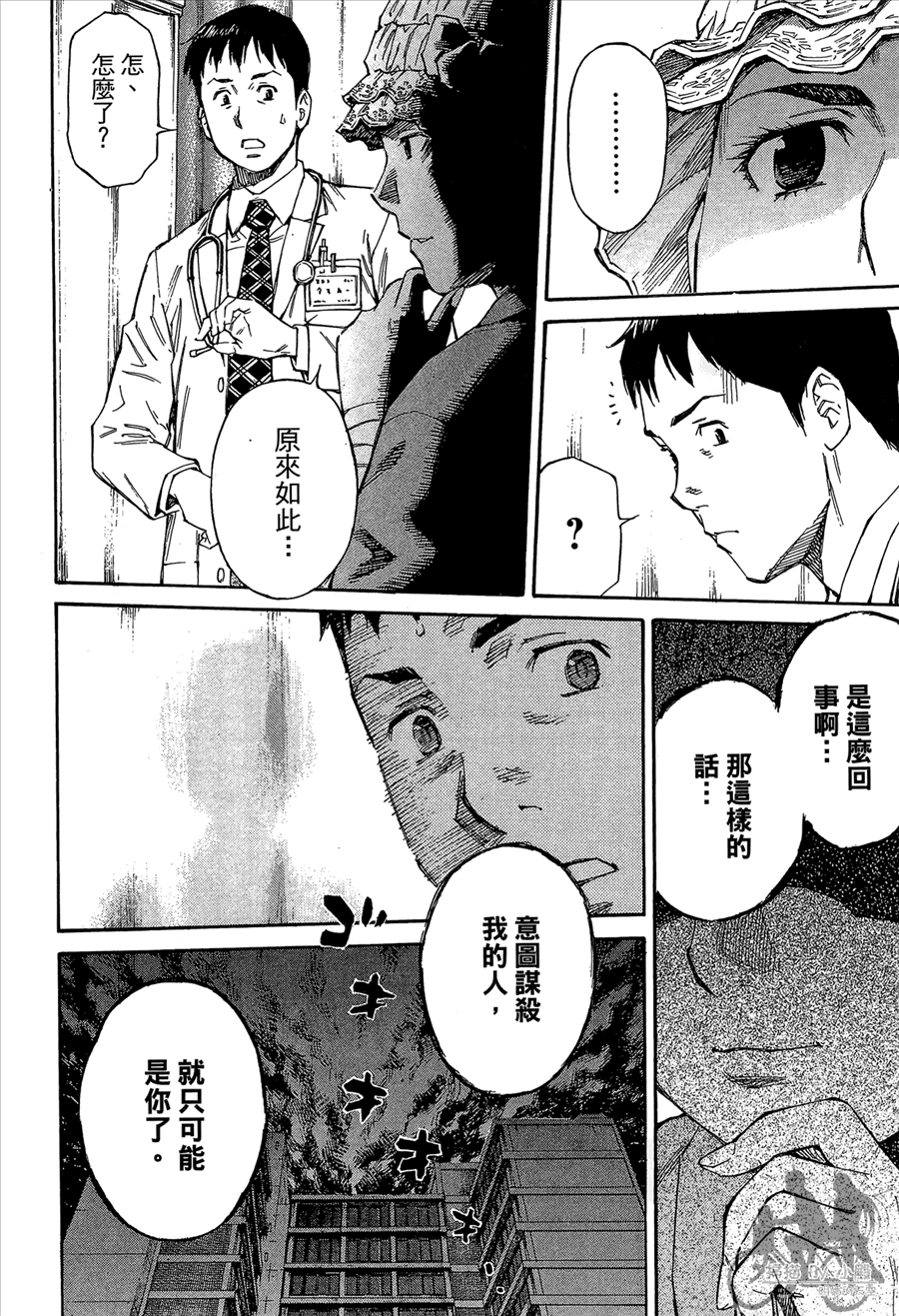 监禁侦探 第2卷 第194页