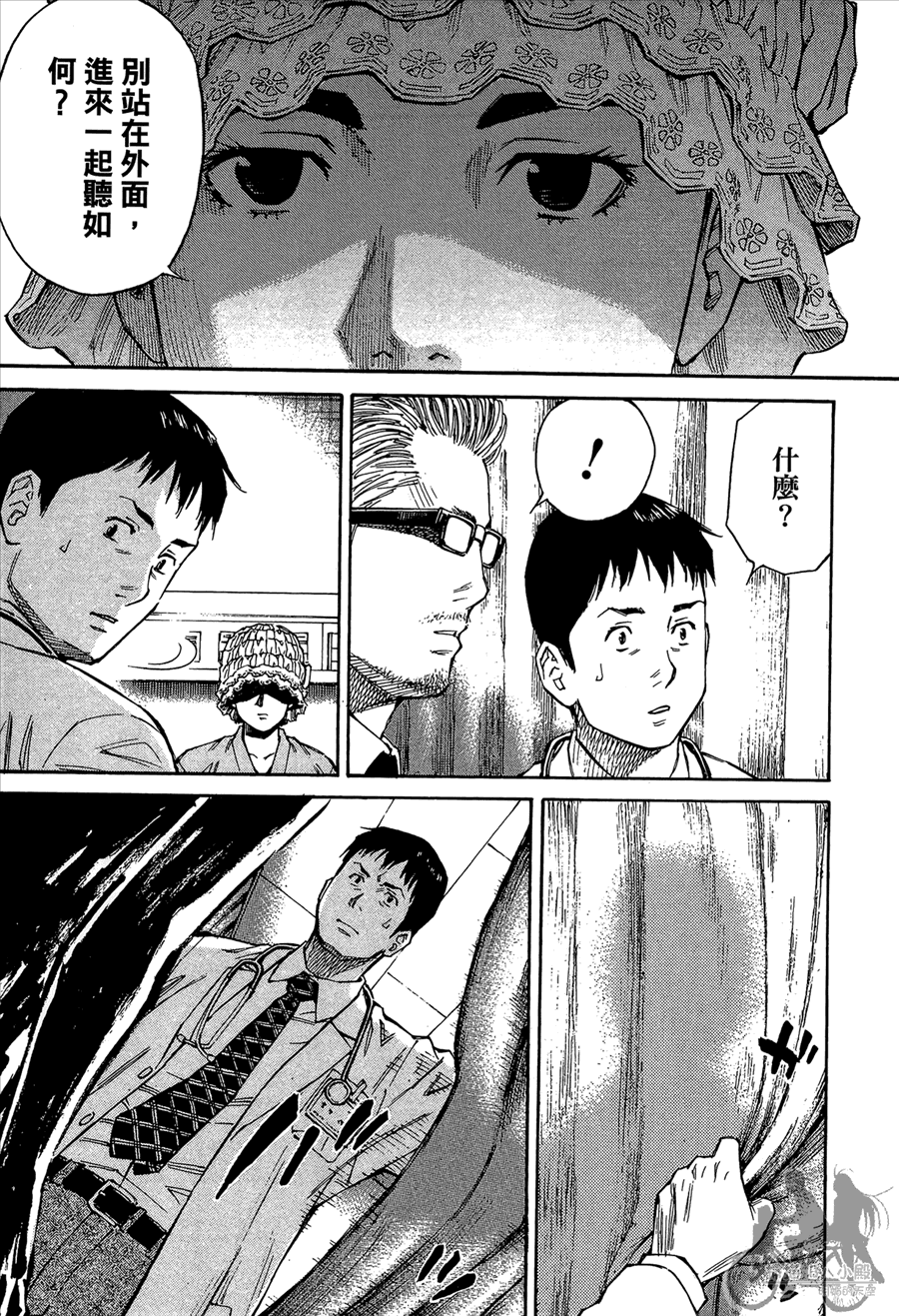 监禁侦探 第2卷 第197页