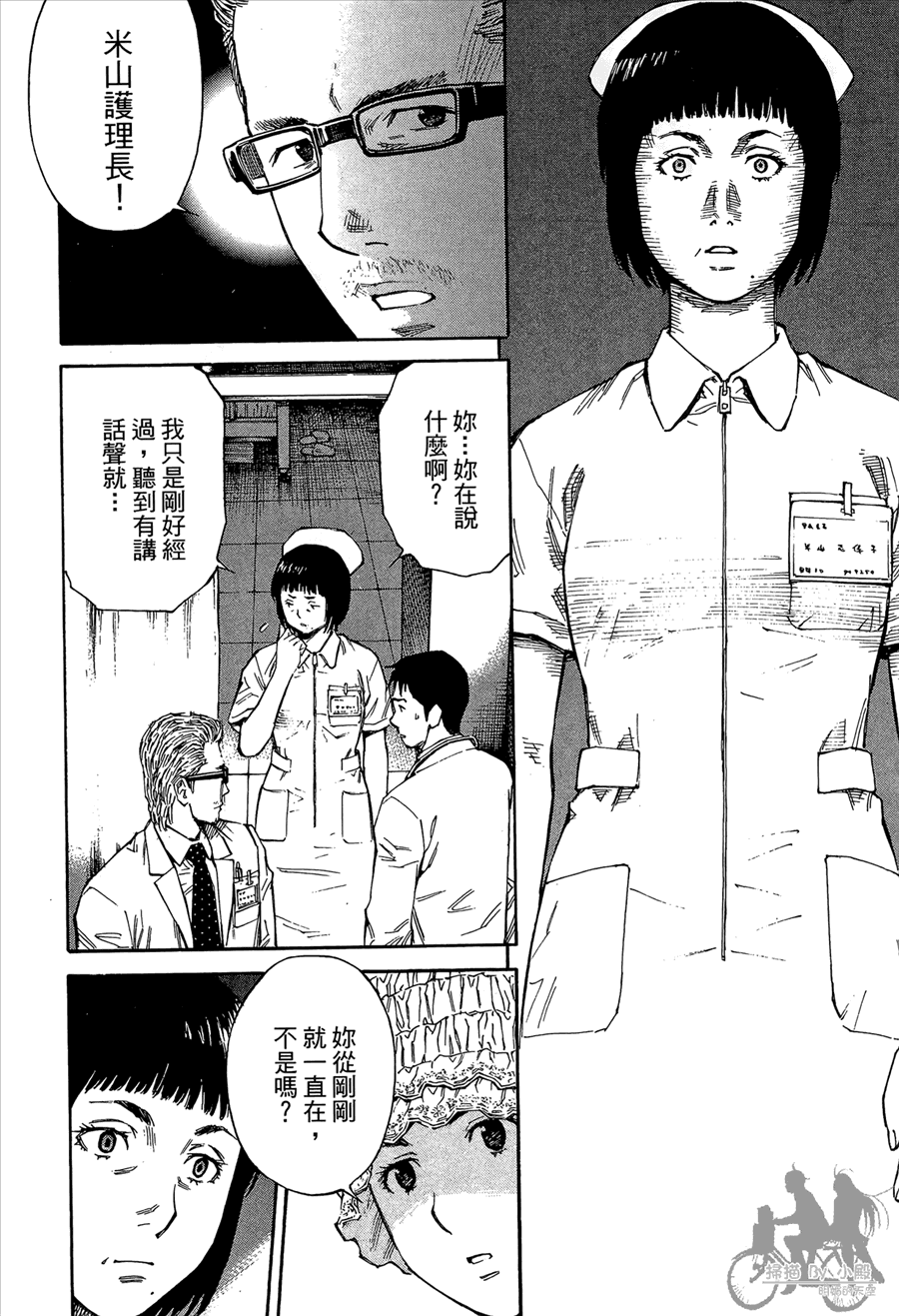 监禁侦探 第2卷 第198页