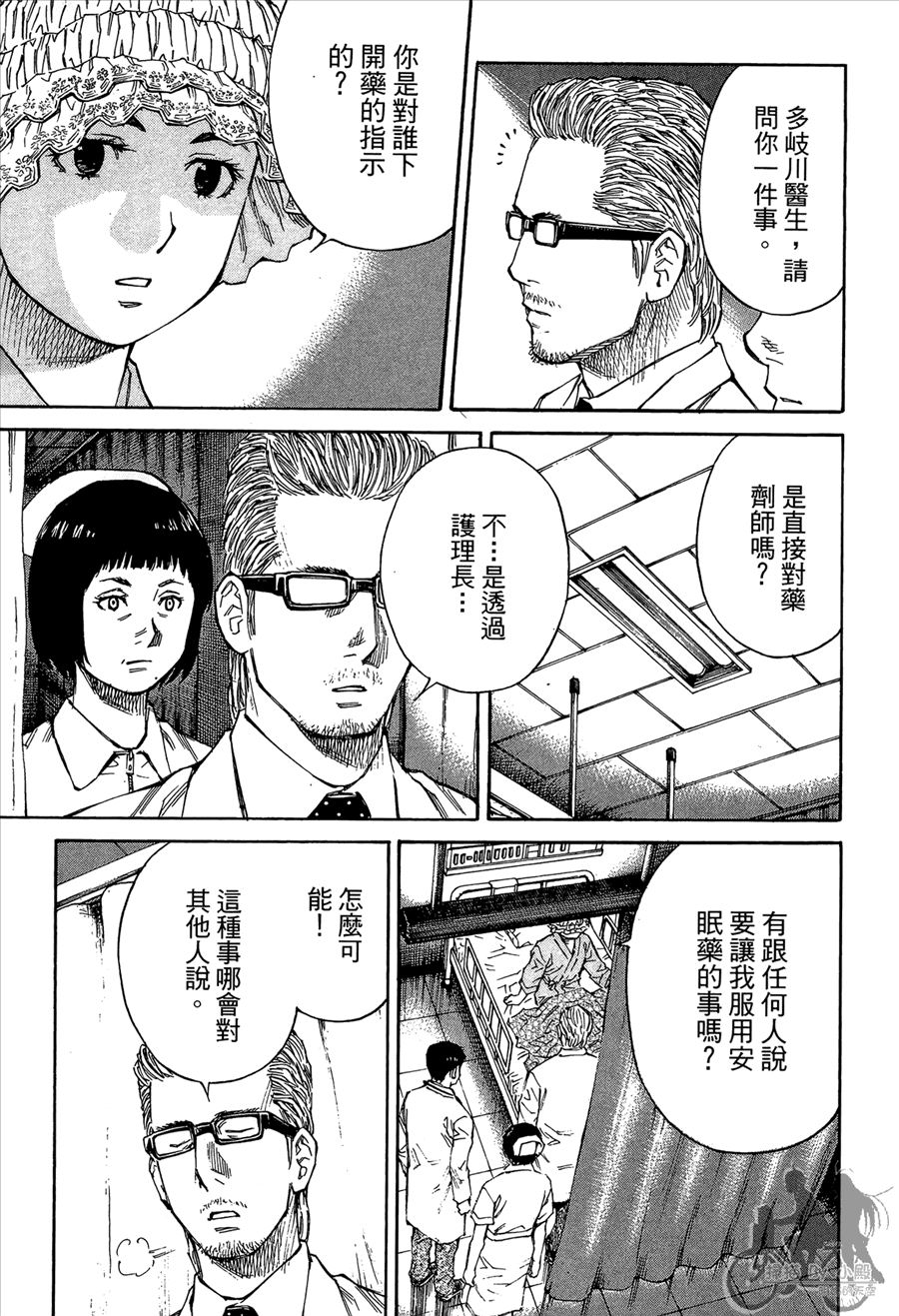 监禁侦探 第2卷 第199页