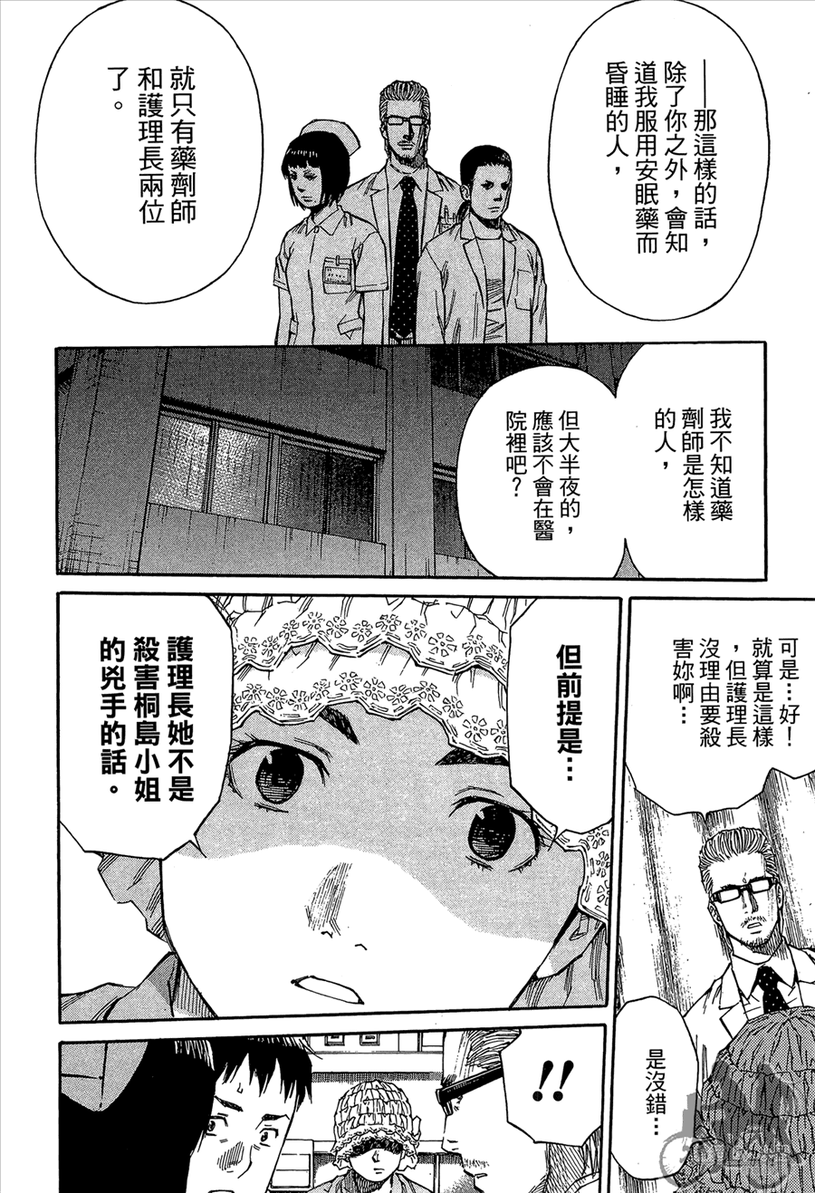 监禁侦探 第2卷 第200页