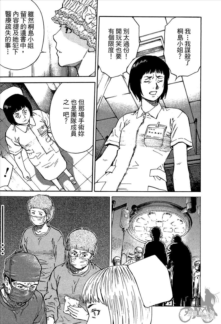 监禁侦探 第2卷 第201页