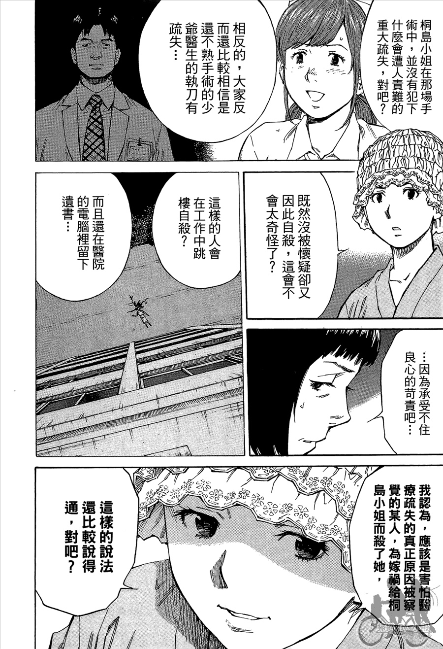 监禁侦探 第2卷 第202页