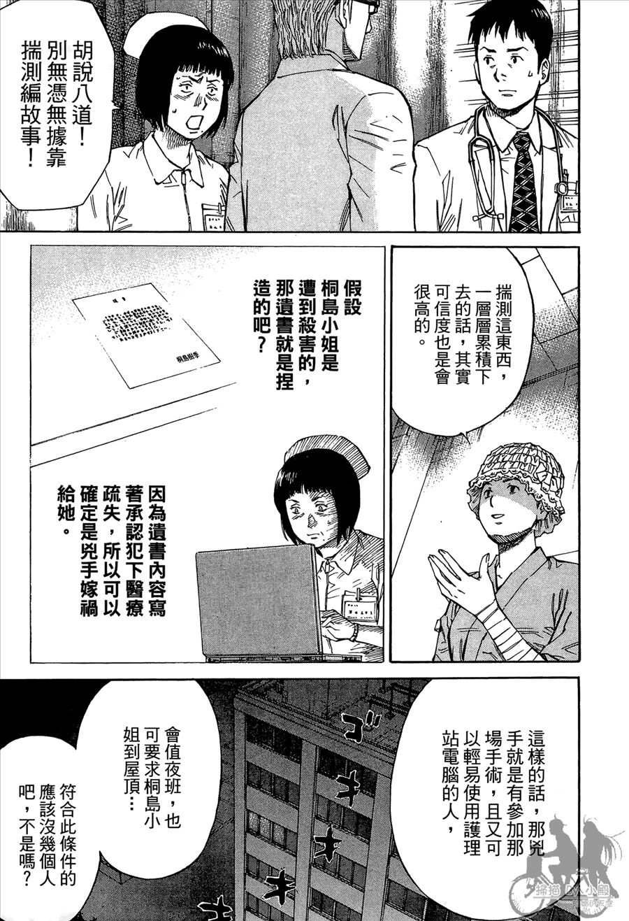 监禁侦探 第2卷 第203页