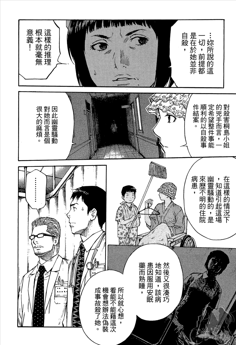 监禁侦探 第2卷 第204页