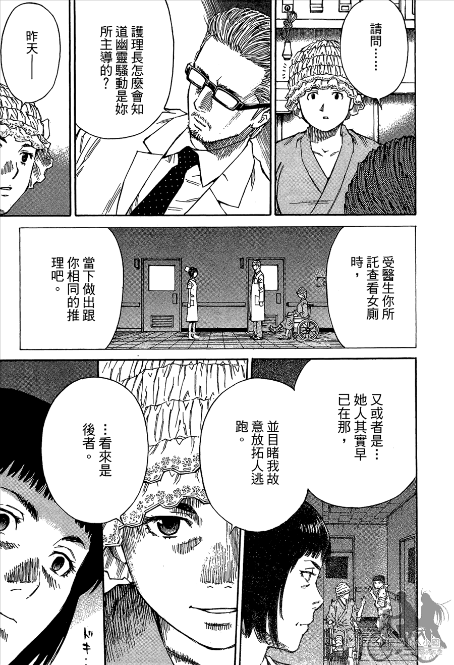 监禁侦探 第2卷 第205页