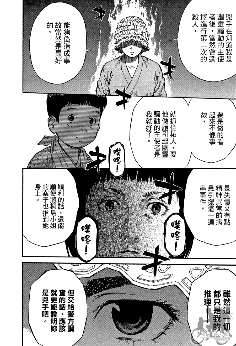 监禁侦探 第2卷 第206页