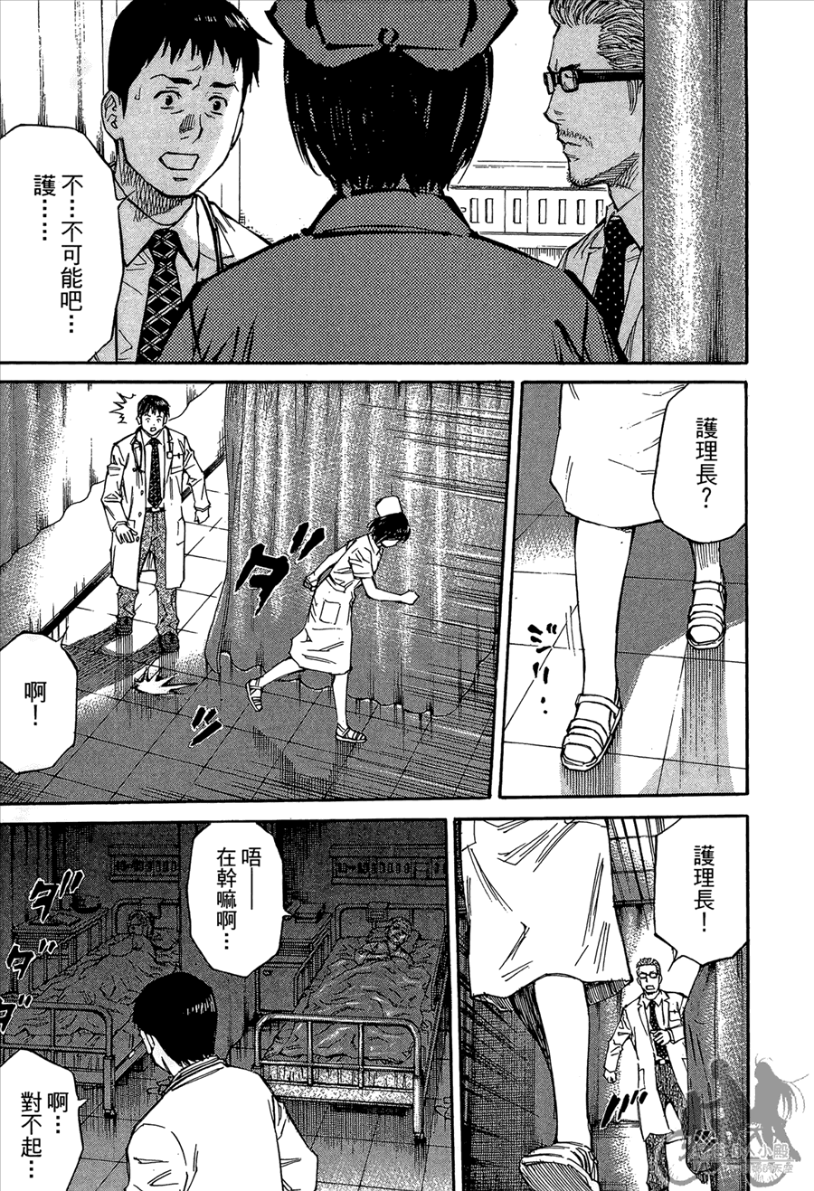 监禁侦探 第2卷 第207页