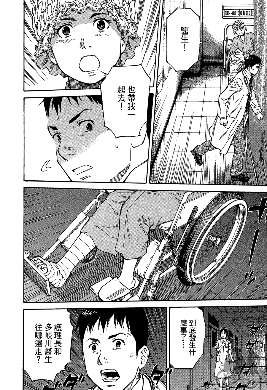 监禁侦探 第2卷 第208页