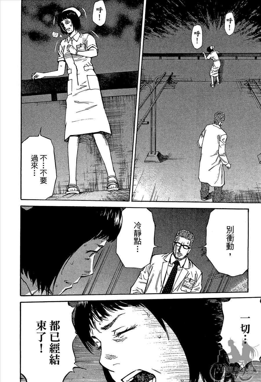 监禁侦探 第2卷 第210页