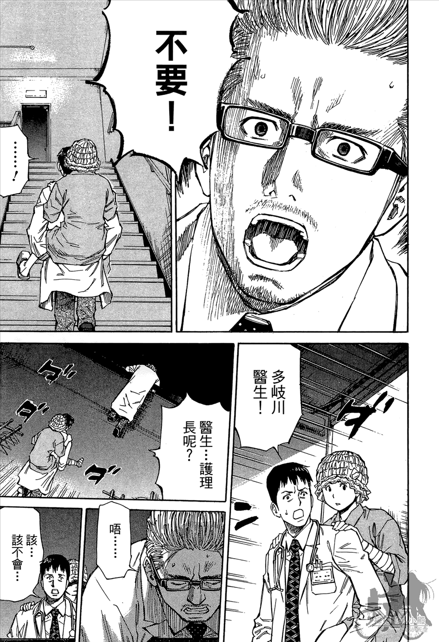 监禁侦探 第2卷 第211页