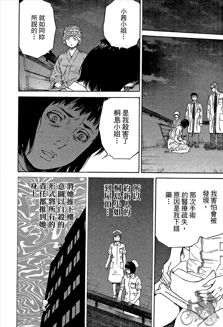 监禁侦探 第2卷 第214页