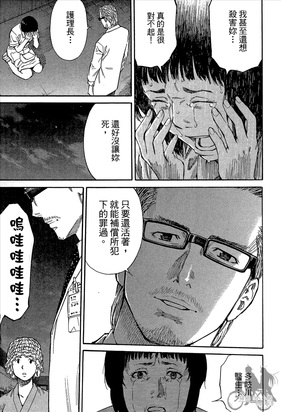 监禁侦探 第2卷 第215页