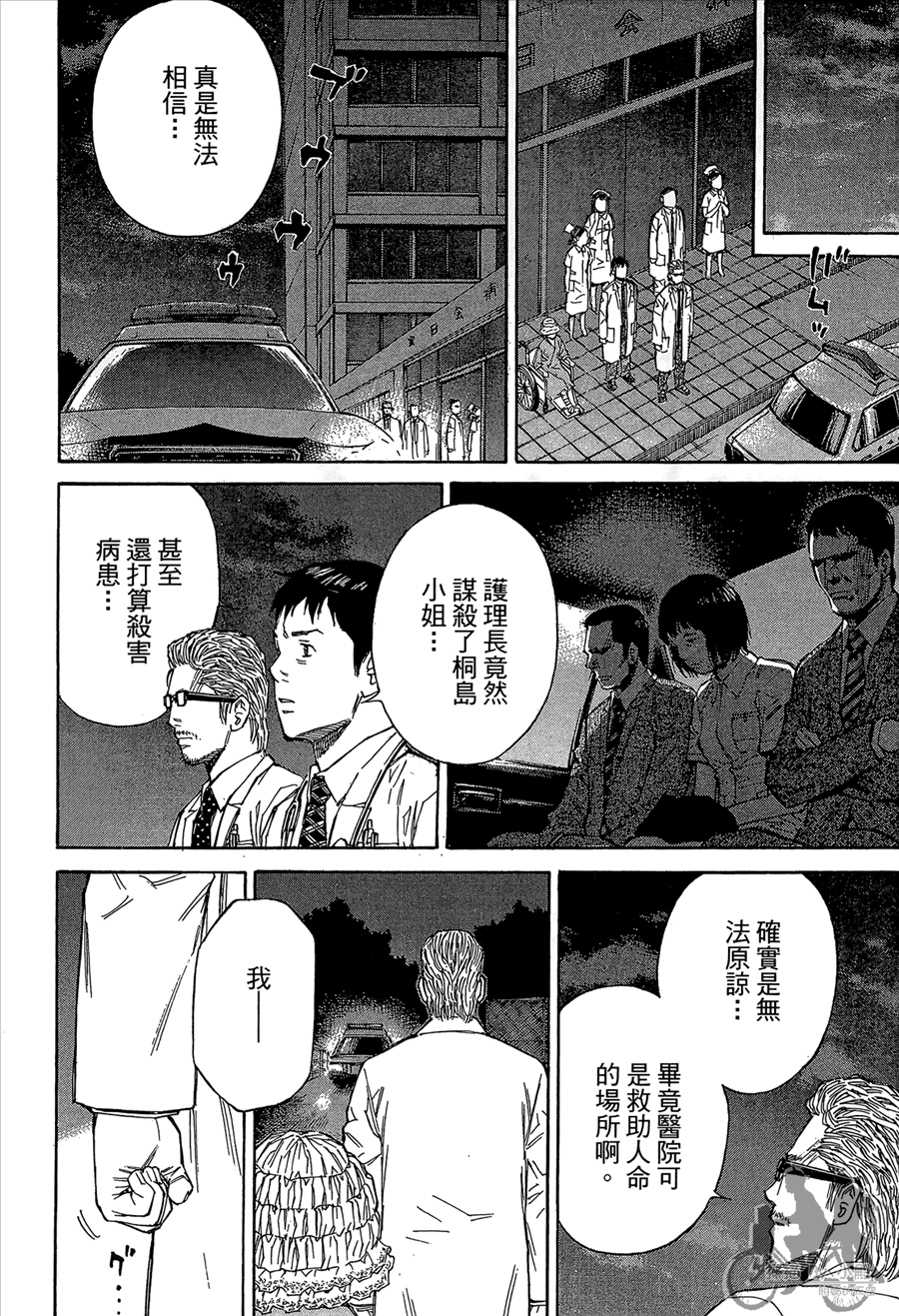 监禁侦探 第2卷 第216页