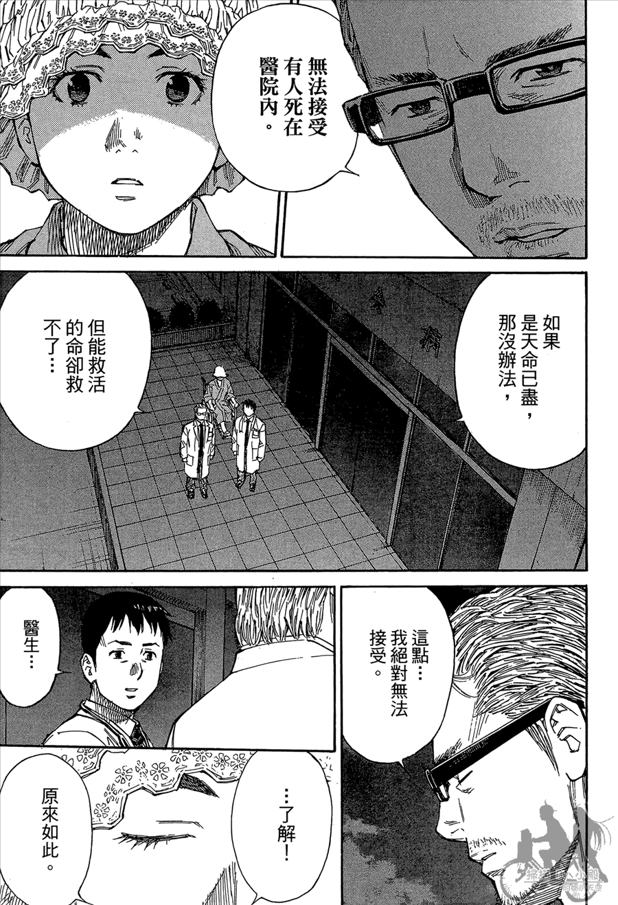 监禁侦探 第2卷 第217页