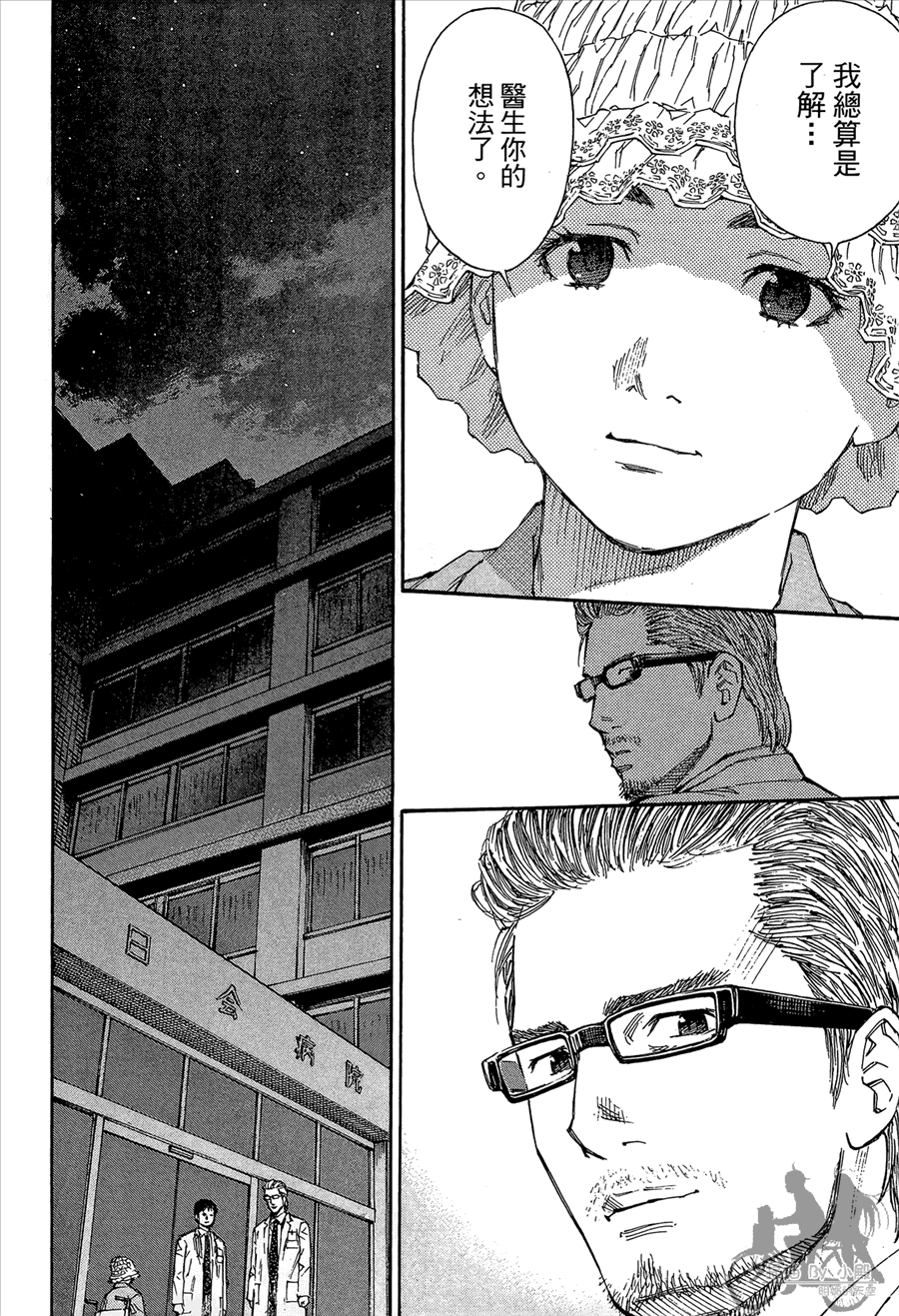 监禁侦探 第2卷 第218页