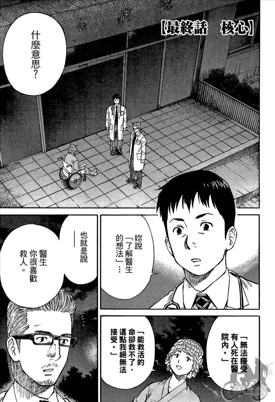 监禁侦探 第2卷 第219页