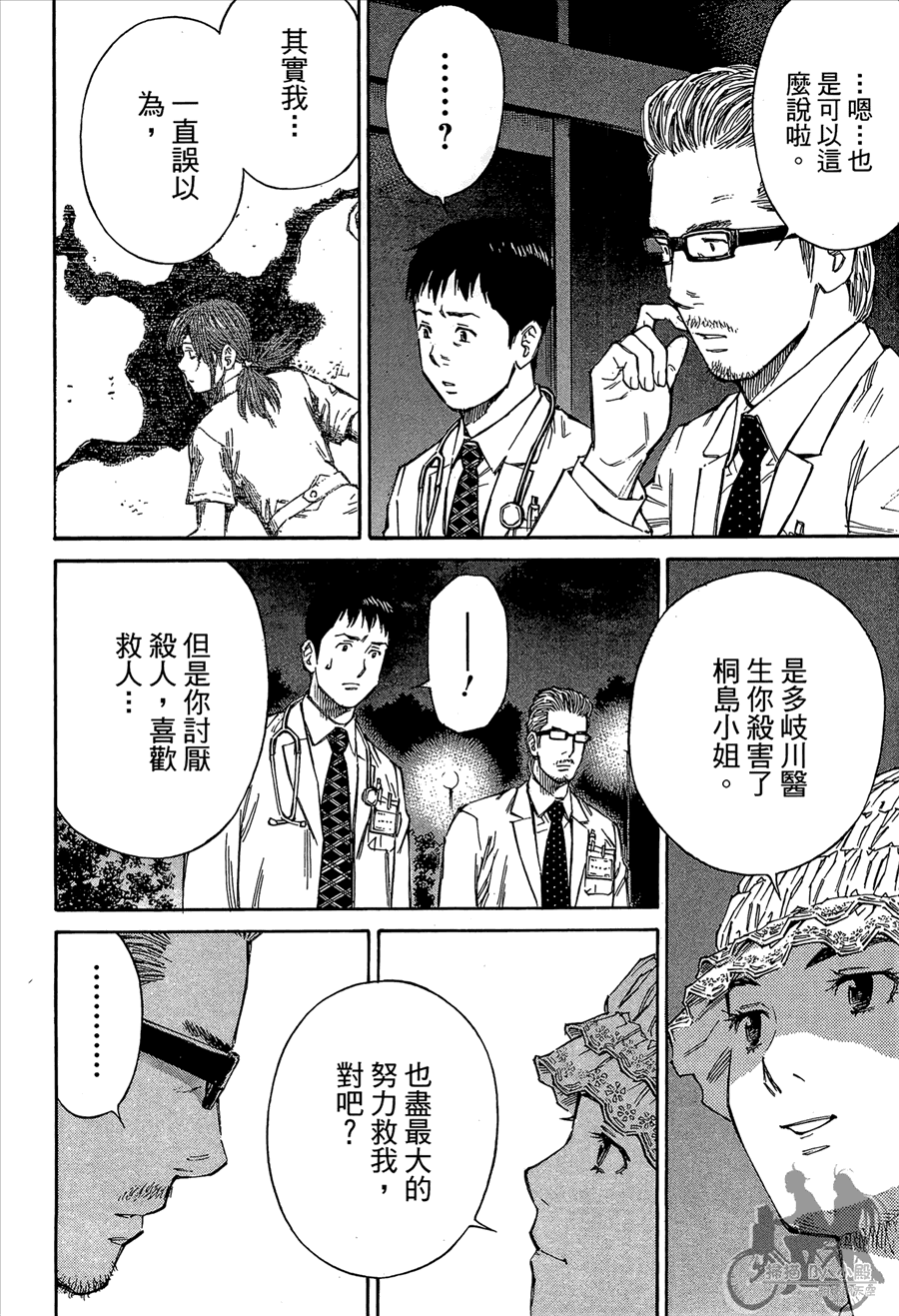 监禁侦探 第2卷 第220页