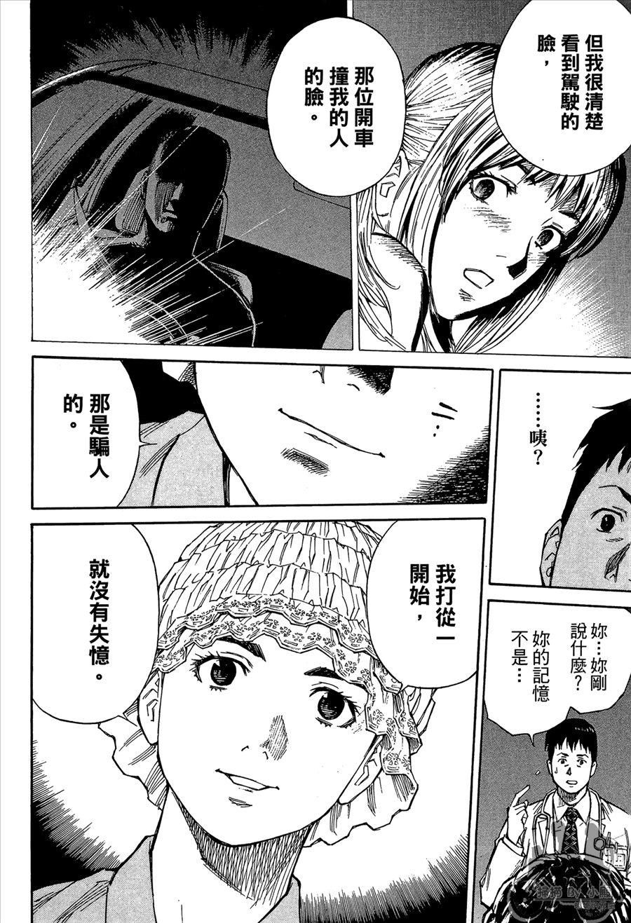 监禁侦探 第2卷 第222页