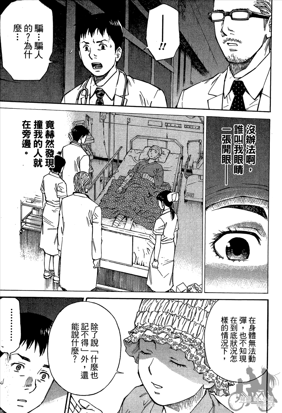 监禁侦探 第2卷 第223页