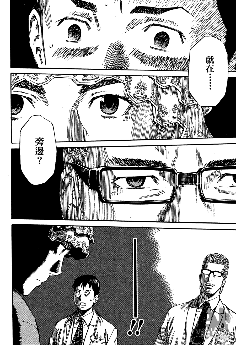 监禁侦探 第2卷 第224页