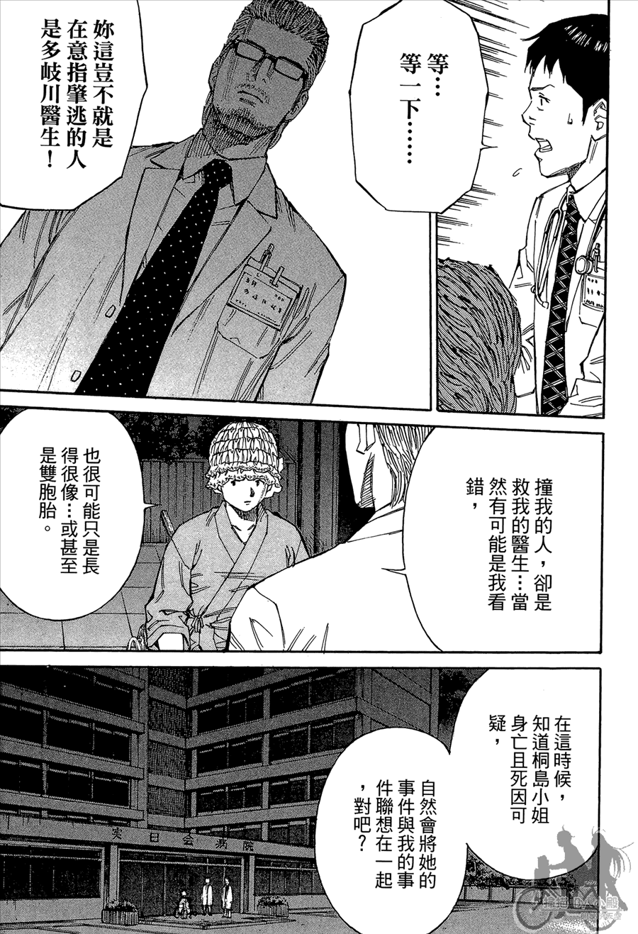 监禁侦探 第2卷 第225页