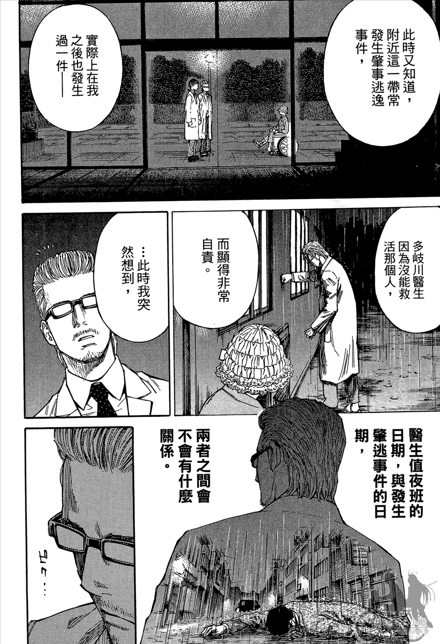 监禁侦探 第2卷 第226页