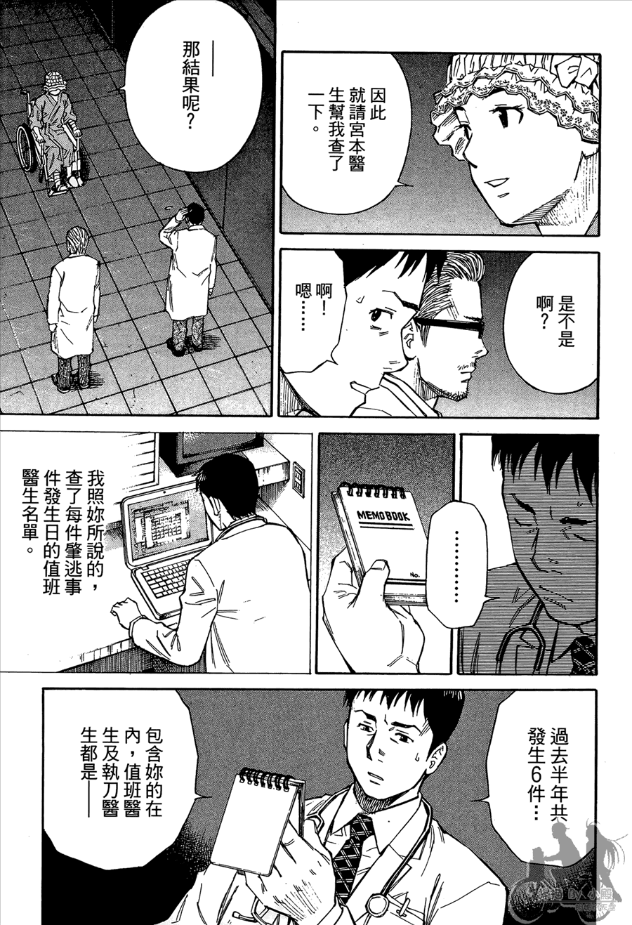 监禁侦探 第2卷 第227页