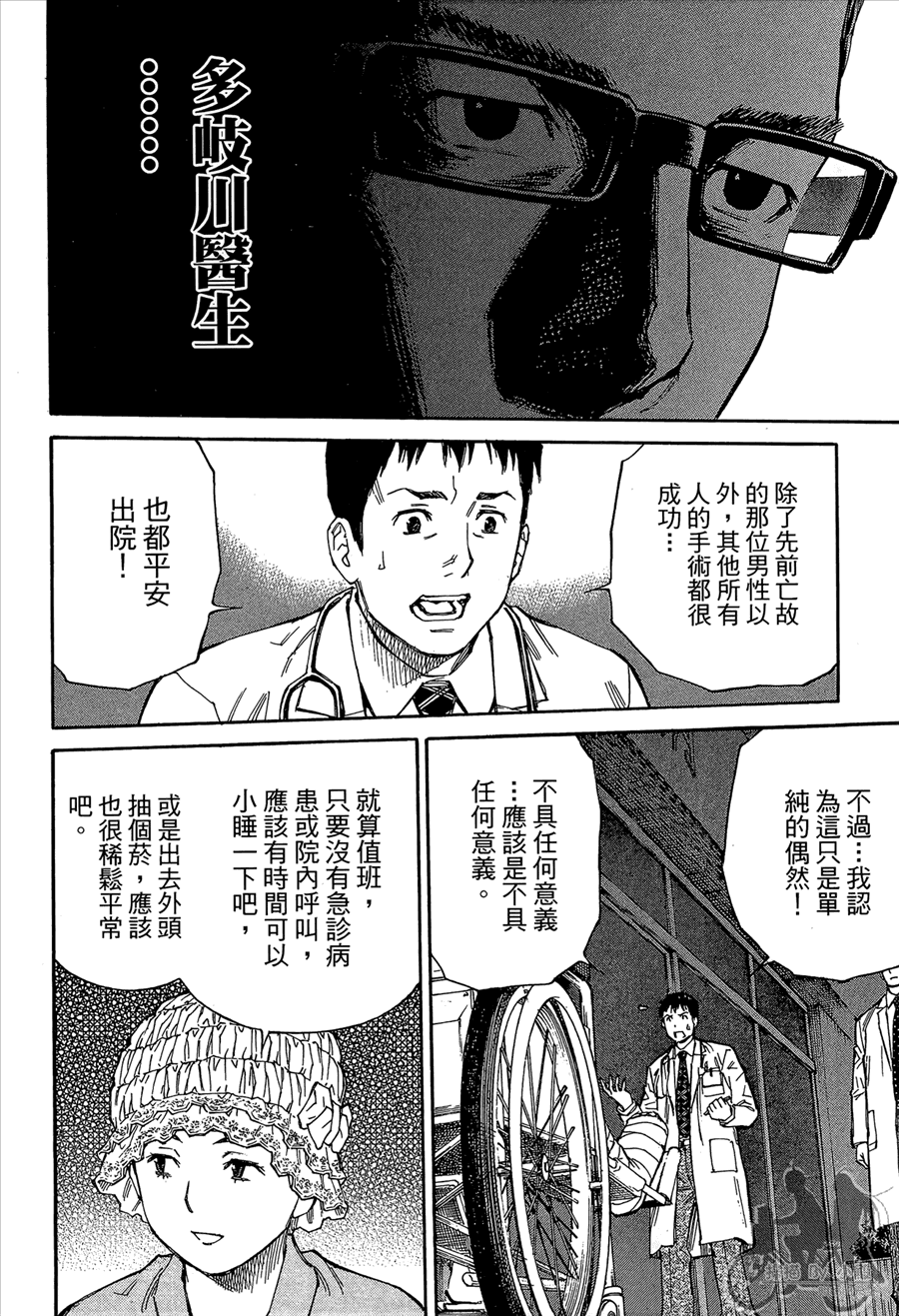 监禁侦探 第2卷 第228页