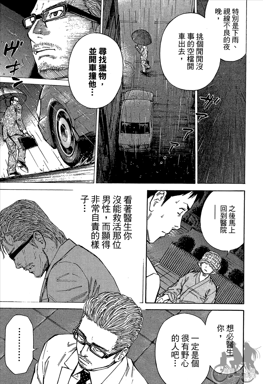 监禁侦探 第2卷 第229页