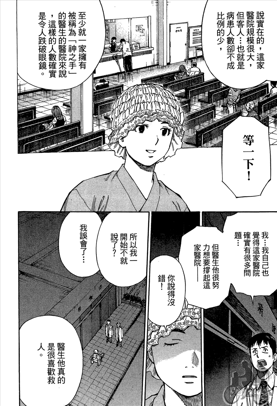 监禁侦探 第2卷 第230页