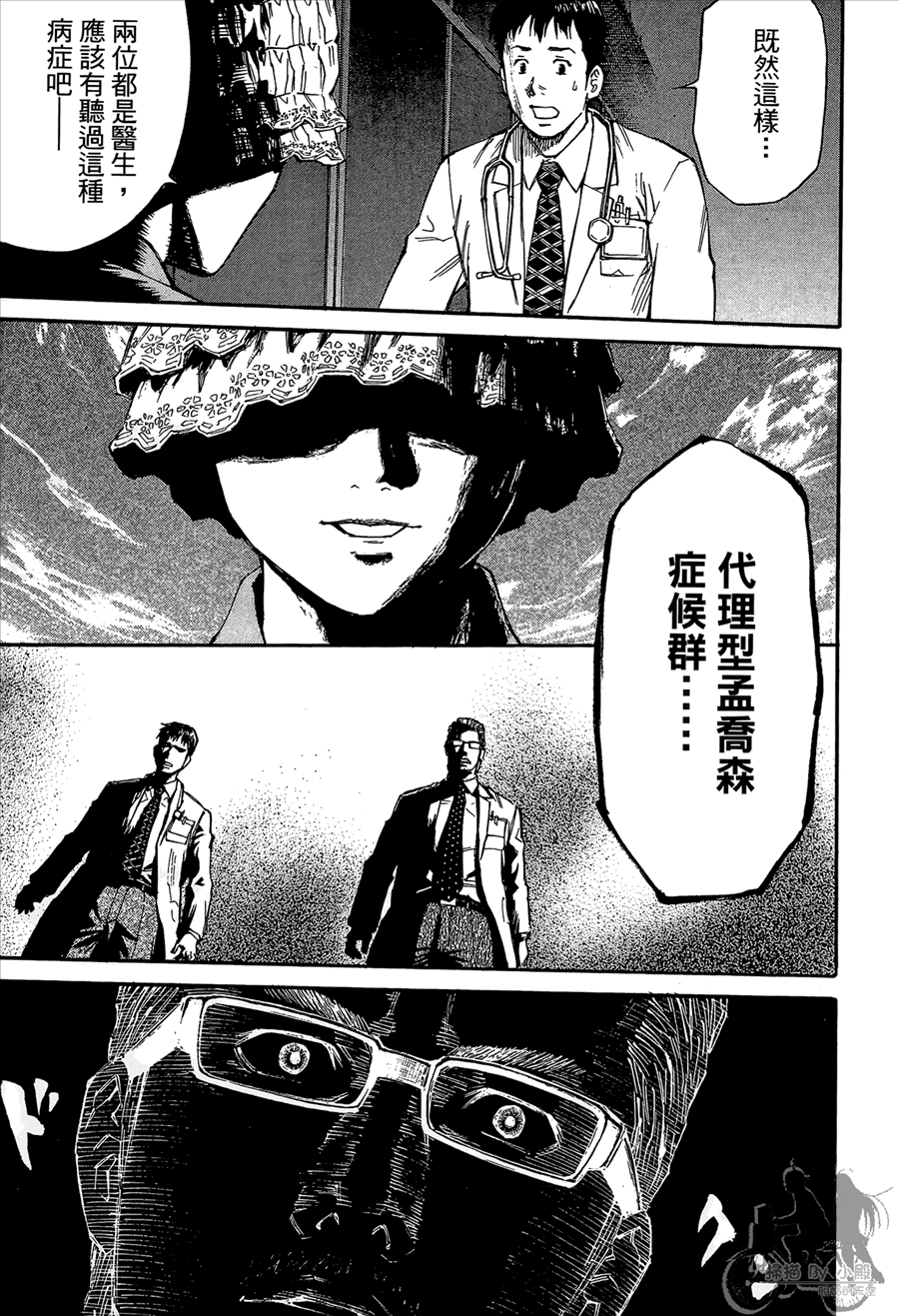 监禁侦探 第2卷 第231页