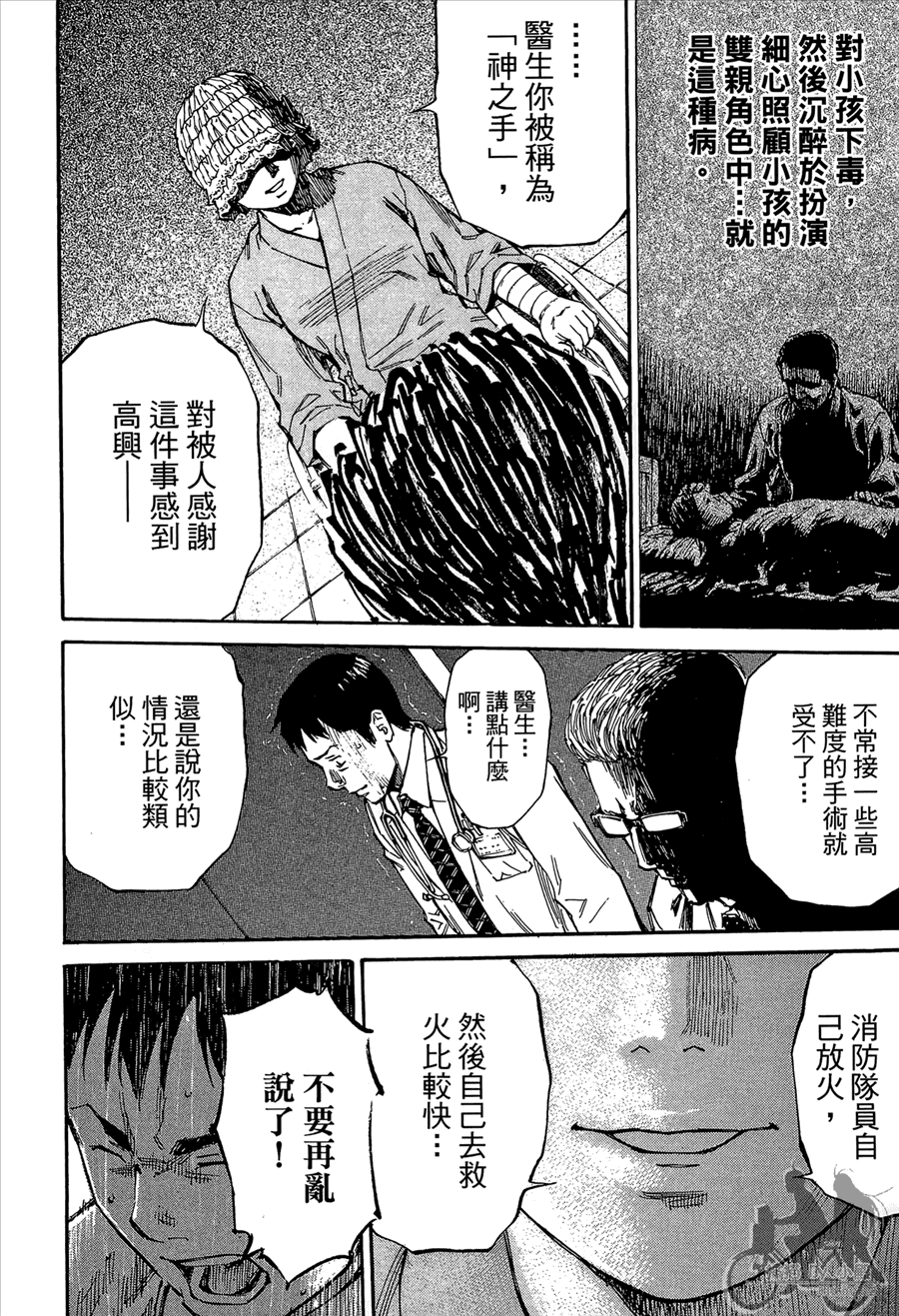 监禁侦探 第2卷 第232页