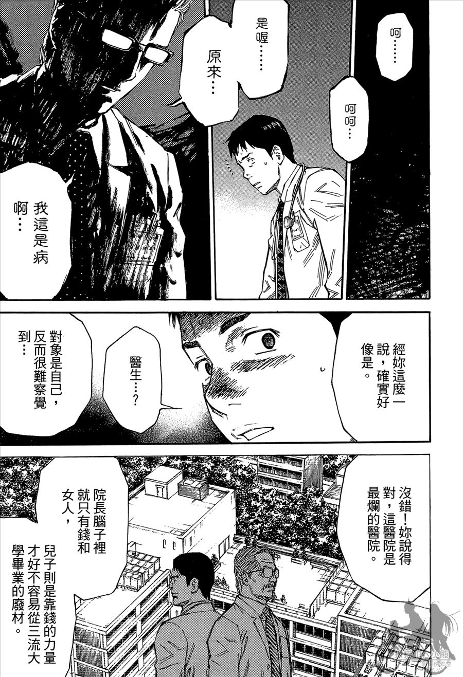 监禁侦探 第2卷 第233页