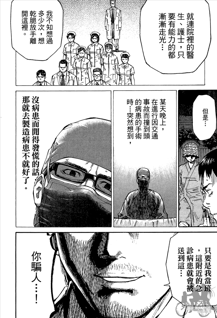 监禁侦探 第2卷 第234页