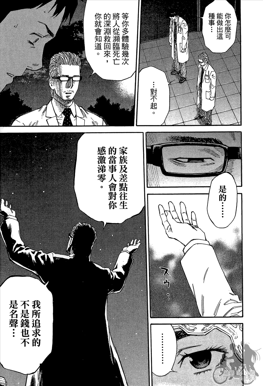 监禁侦探 第2卷 第235页