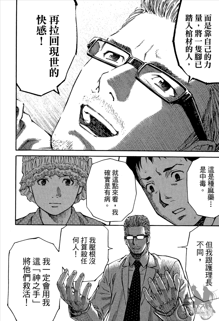 监禁侦探 第2卷 第236页