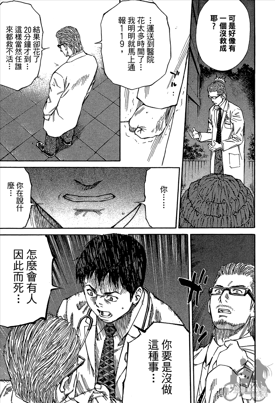 监禁侦探 第2卷 第237页